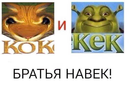 Kek Мем