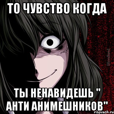 АНТИАНИМЕШНИКИ мемы