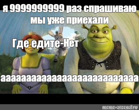 Мы уже приехали