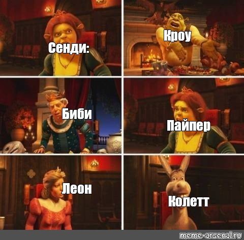 Осел Шрек Мем
