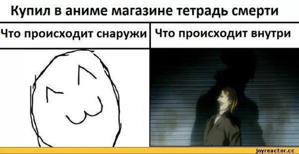 Тетрадь смерти Мем