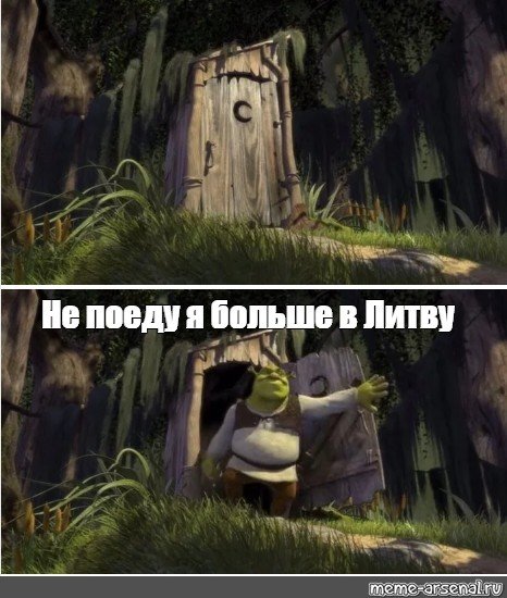 Шрек Мем из туалета