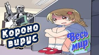 Терминатор и аниме девочка