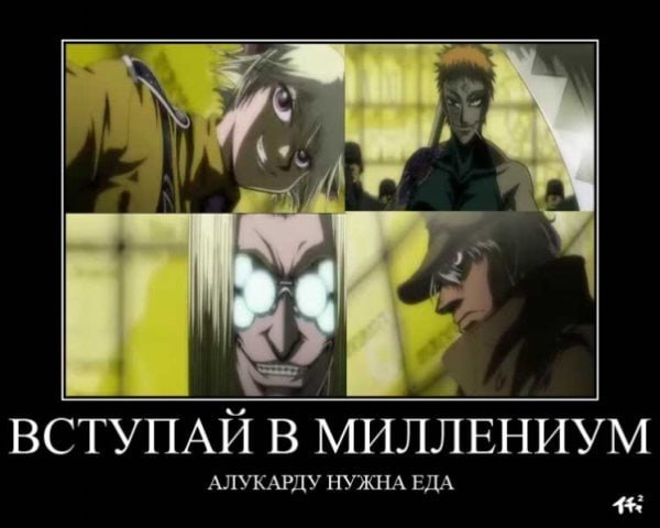 Hellsing мемы