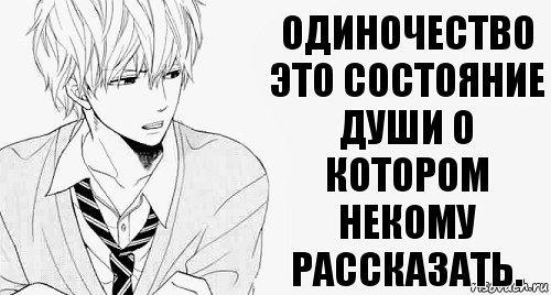 Грустные аниме цитаты про одиночество