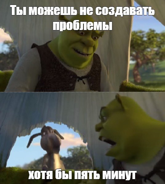 Шрек Мем