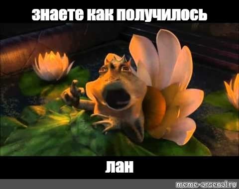 Шрек Король лягушка