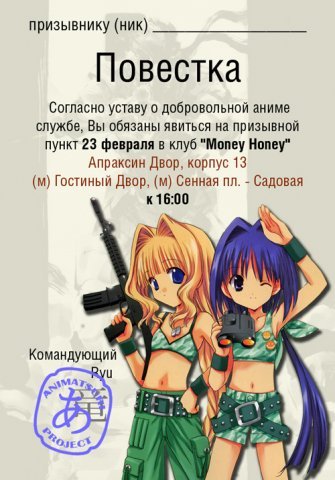 Призыв аниме