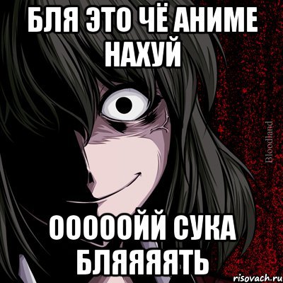 Ты че анимешник