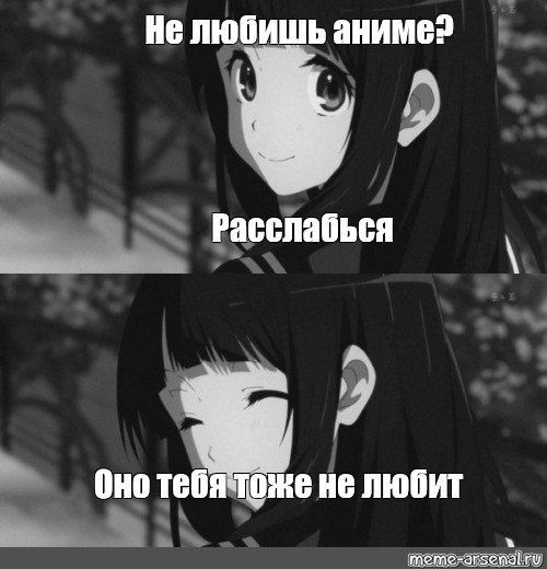 Любит не любит аниме