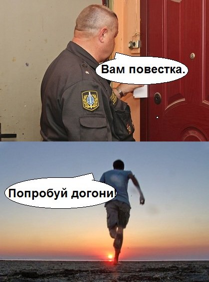 Вам пришла повестка