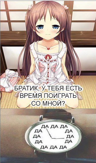 Аниме шутки про братика