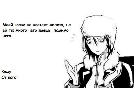 Валентинка с Достоевским из аниме