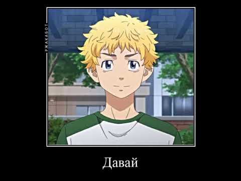 Мемы из аниме Токийские Мстители