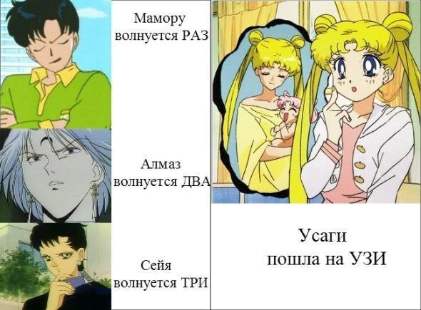 Сейлормун смешная