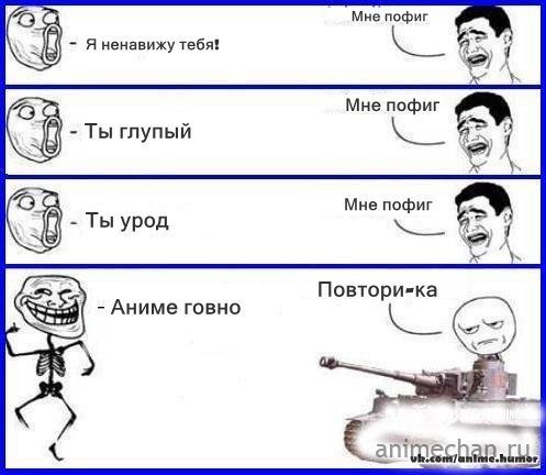 Я ненавижу аниме