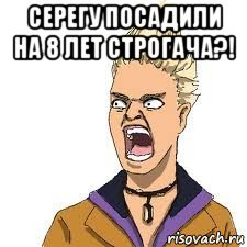 8 Лет строгача Мем