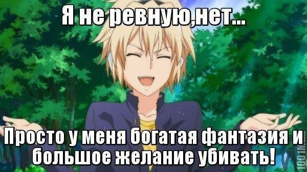 Тян ревнует