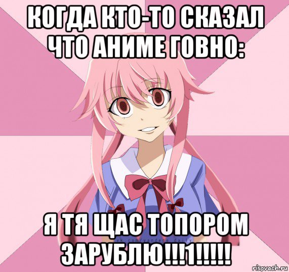 Ненавижу аниме Мем