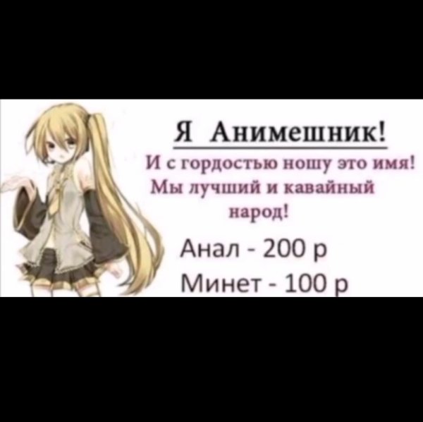 Я не анимешник