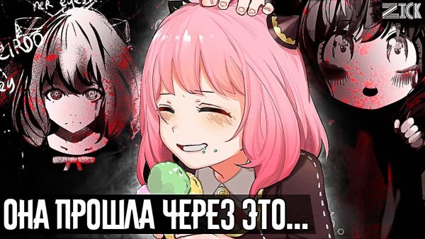 Семья шпиона Аня Мем