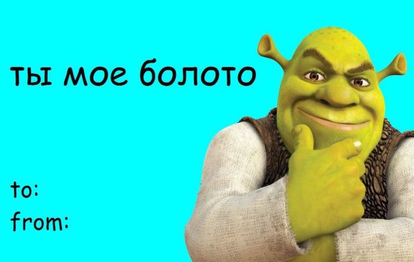 С днем Шрека