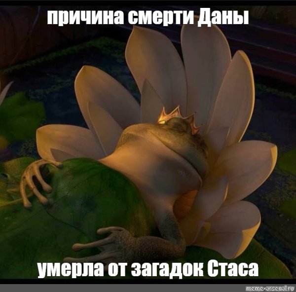 Король лягушка из Шрека