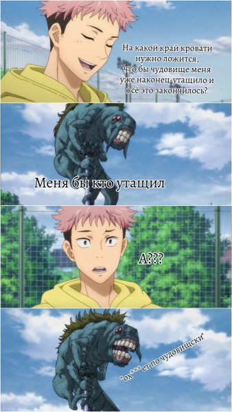 Сукуна магическая битва мемы