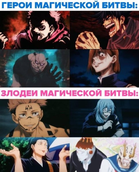 Магическая битва персонажи имена