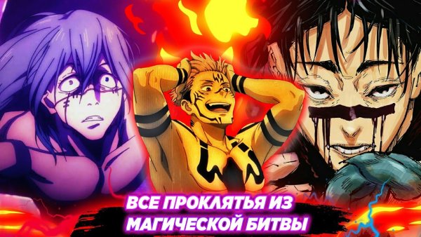 Сукуна магическая битва