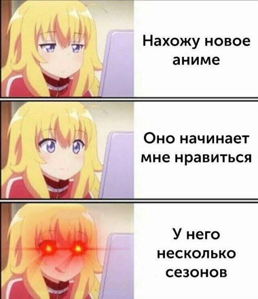 Аниме мемы новые