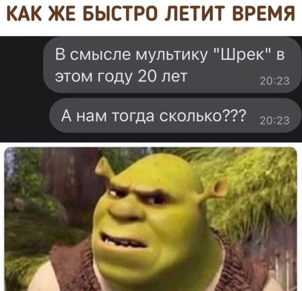 Шреку 20 лет