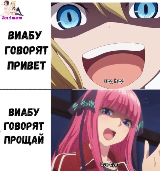 Анимешники мемы