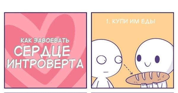Мемы про интровертов