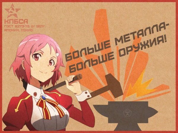 Аниме коммунист