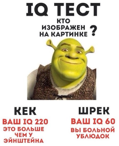 Шрек кек