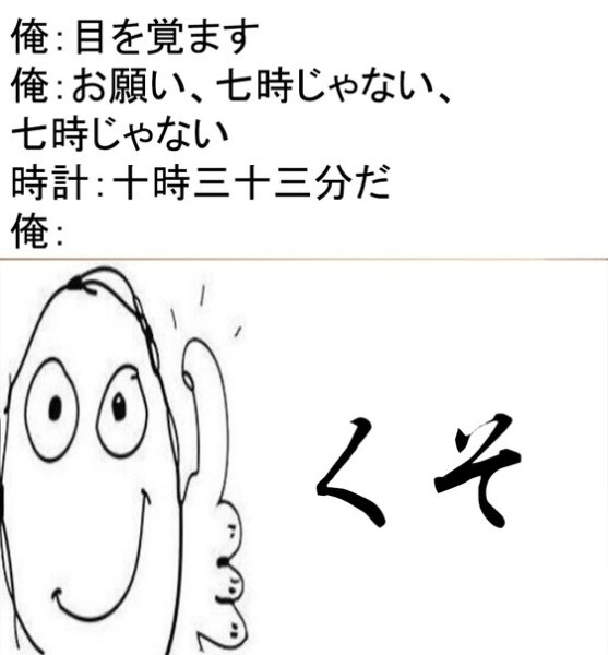 Японские мемы на японском языке