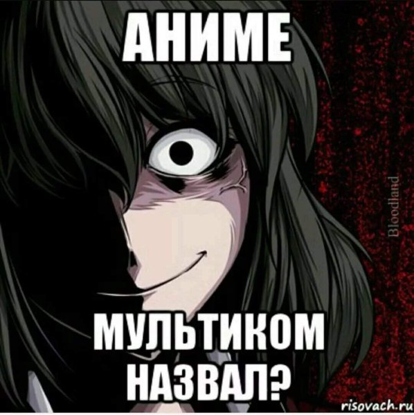 Анимешник Мем
