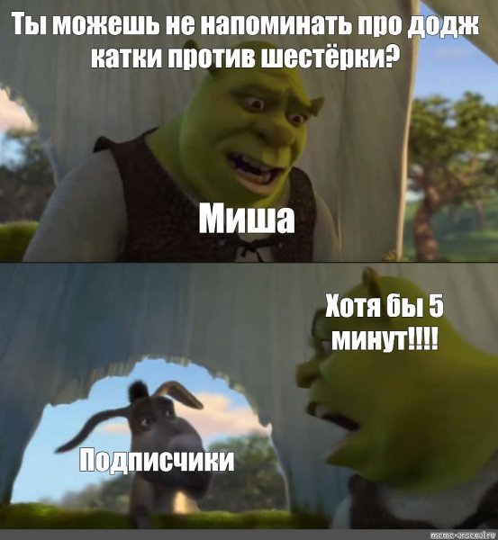 Мемы с Шреком с надписями