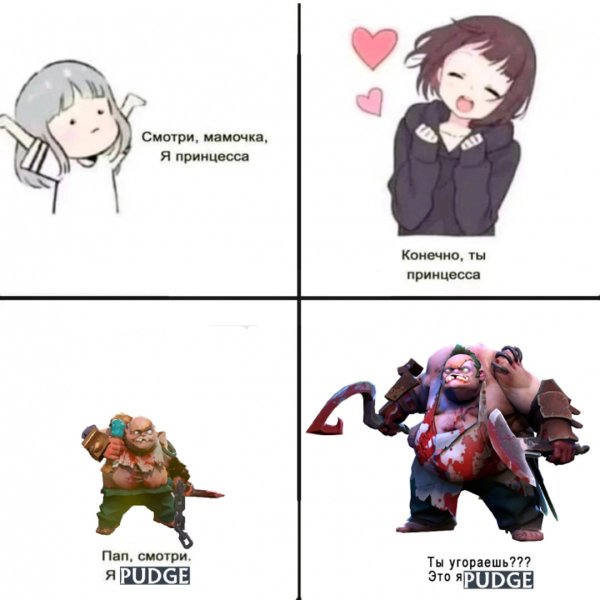 Мемы из доты