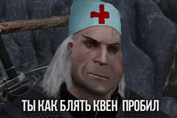 Геральт Ведьмак 1 спирт