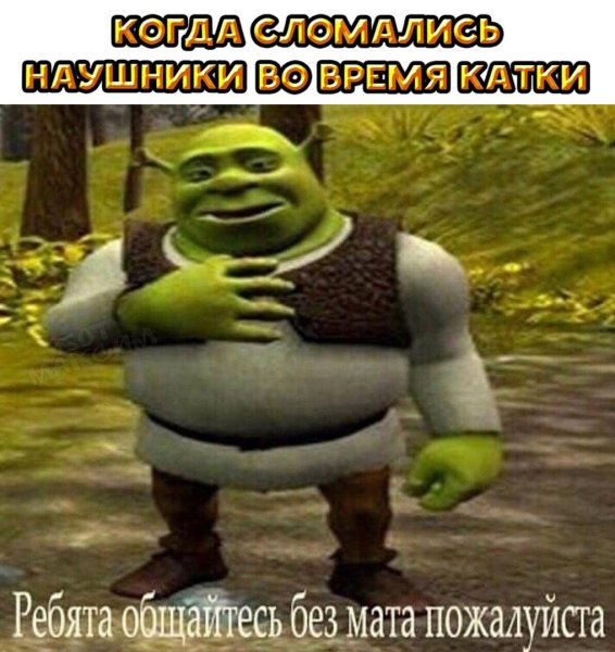 Ребята не материтесь пожалуйста