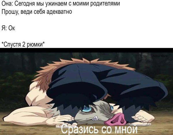 Клинок рассека.щий демонов мемы