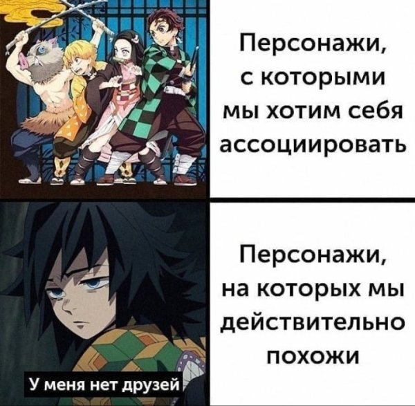 Клинок рассекающий демонов мемы