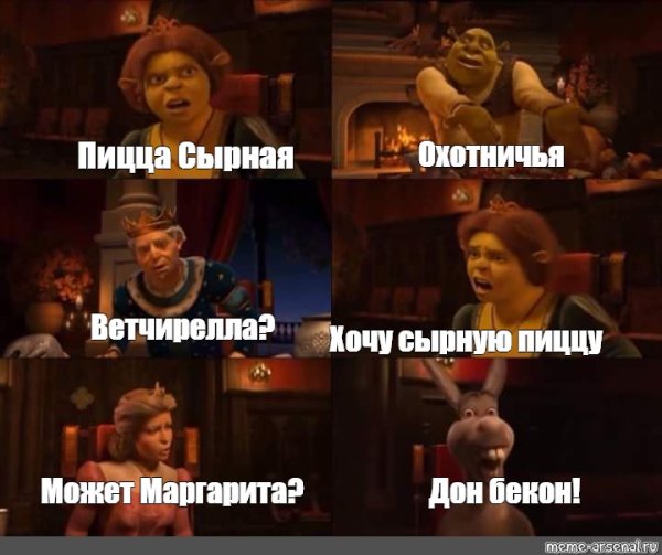 Пицца прикол Мем