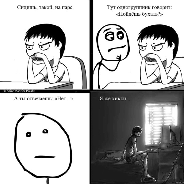 Хикка мемы