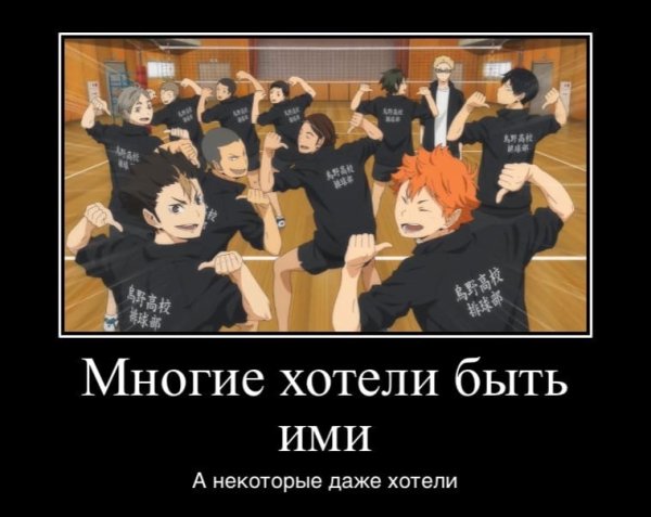 Волейбол аниме Мем