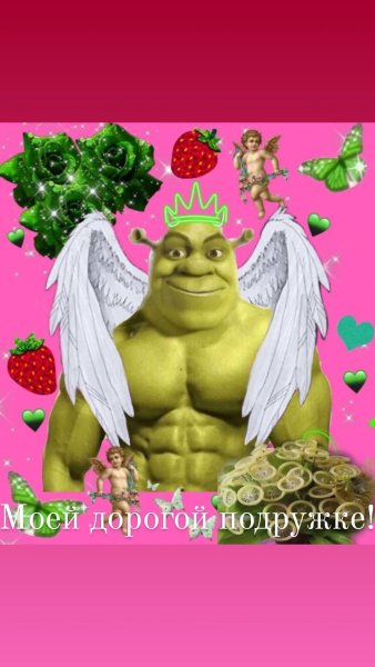 Шрек мемы