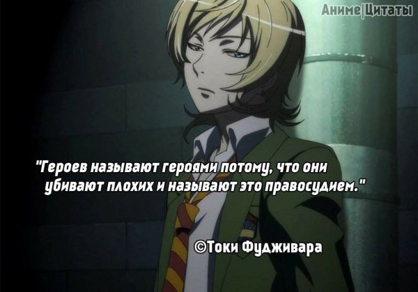 Аниме цитаты