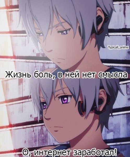 Жизнь боль аниме